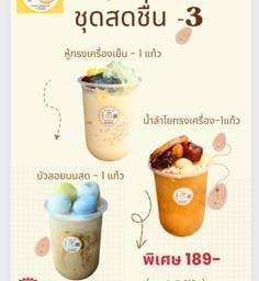 เมนูชุดที่ 3