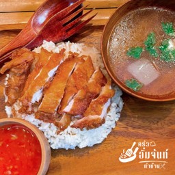 ข้าวมันไก่ทอด