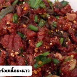 ก้อยเนื้อมะนาวเปรี้ยว