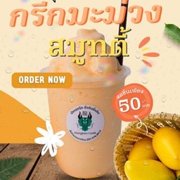 กรีกมะม่วงสมูทตี้ 16 ออนซ์