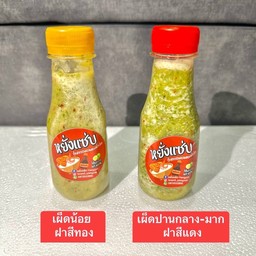 น้ำจิ้มซีฟู้ด หยั่งแซ่บ