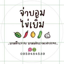 ข้าวไข่ข้น by จ่าบอมบ์ไข่เยิ้ม