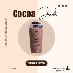 [เซตสุดฮิต] โกโก้ นมสด + ปังปิ้ง โอวัลติน