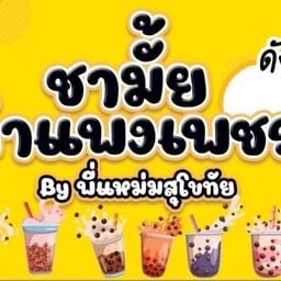 ร้านน้ำ เจ๊ปอนมเหนียว วัดโชติ