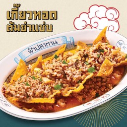 เกี๊ยวทอดต้มยำแซ่บ