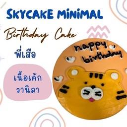 เค้กพี่เสือ