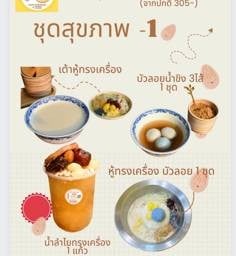 เมนู ชุดที่ 1