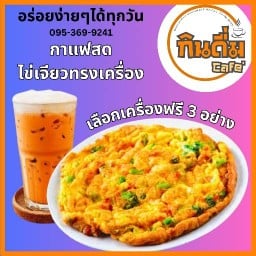 เตี๋ยวเมืองทุม        ก๋วยเตี๋ยว ผัดไทย อาหารจานเดียว by กินดื่ม Cafe' 🍜 เตี๋ยวเมืองทุม