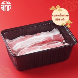 หมูสามชั้นสไลด์