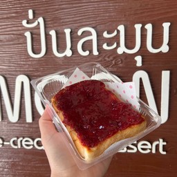 ปังแยมสตอเบอรี่โฮมเมด
