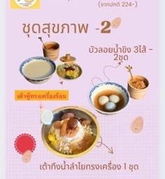 เมนู ชุดที่ 2