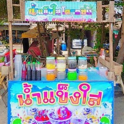 น้ำเเข็งใส หวานเย็น