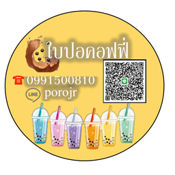 ใบปอคอฟฟี่