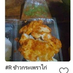 ข้าวกระเพราไก่กรอบ