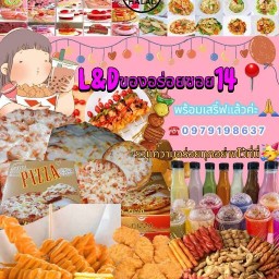 L&D ของอร่อยซอย14📍 L&D ของอร่อยซอย14