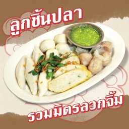 ลูกชิ้นปลารวมมิตรลวกจิ้ม