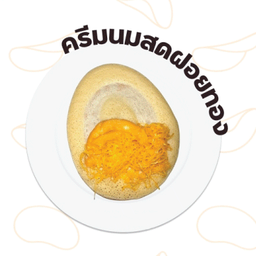 ครีมนมสดฝอยทอง