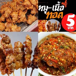 หมู-เนื้อทอด5บาท