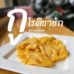 กูโรตีชาชัก-Jas Green village BBT ลาดปลาดุก