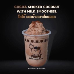 โกโก้มะพร้าวเผาปั่นนมสด