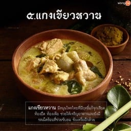 กินแกง