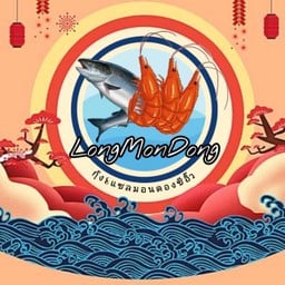 แถมฟรี กุ้งดอง 1 กล่อง (เมื่อซื้อครบ 1,599)