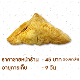 พายทูน่า AMZ.