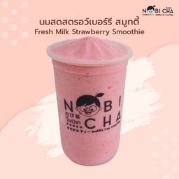 นมสดสตรอว์เบอร์รี่ สมูทตี้ - Fresh Milk Strawberry Smoothie