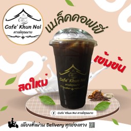 แบล็คคอฟฟี่