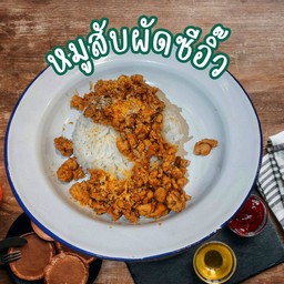 เนื้อสัตว์ผัดซีอิ๊ว