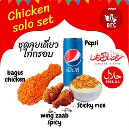เซ็ตลุยเดี่ยว ไก่บากุส