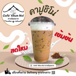 คาปูชิโน่