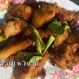 สามชั้นทอดน้ำปลา