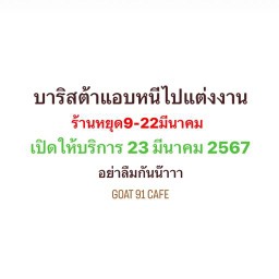 GOAT 91 CAFE / ร้านกาแฟ ชา ขนมปัง ทรัพย์บุญชัย 10