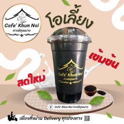 โอเลี้ยง