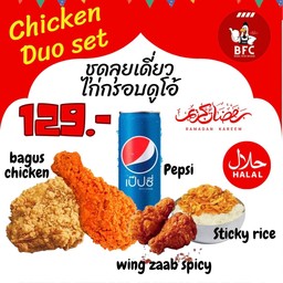เซ็ตลุยเดี่ยว ไก่เบิ้ลดูโอ้