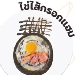 ไข่ไส้กรอกแฮม