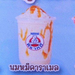 นมหมี คาลาเมล