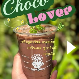 ช็อคโกแลต เย็น