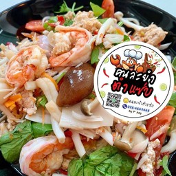 ยำเห็ดรวมมิตรทะเล