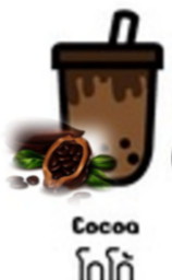 โกโก้-ไข่มุก