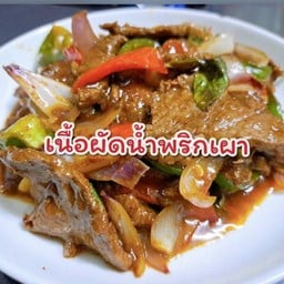 เนื้อผัดพริกเผา