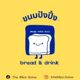 The Bliss Home เครื่องดื่มและปังปิ้ง นครชัยศรี
