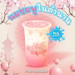นมชมพูฮอกไกโด Deli