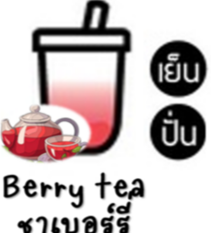 ชาเบอร์รี่-ไข่มุก