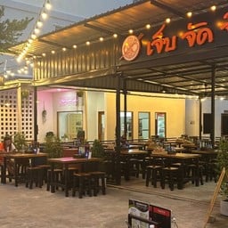 เตี๋ยวเรือต่อชาม ( เจ็บ จัด จ้าน)