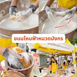 ขนมไหมฟ้าหรือหนวดมังกร แพคคู่(สีสุ่ม)