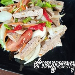 ช้อนเงิน ตำ ยำ นัว