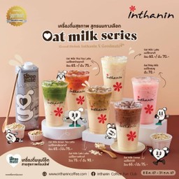 Oat Milk Series x Goodmate (เมนูร้อน)