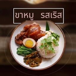 ข้าวไก่ต้มน้ำปลา